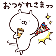 Line無料スタンプ うさまる ジャイアントコーン 配布期間 17年9月25日まで