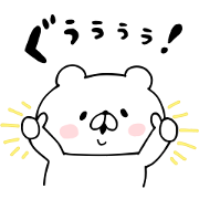 Line無料スタンプ 限定16種 会話にクマを添えましょう 配布期間 18年12月10日まで