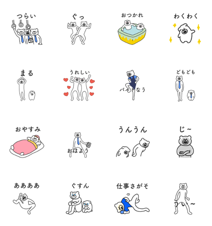 Line無料スタンプ 働くけたくまの日常 配布期間 年4月27日まで