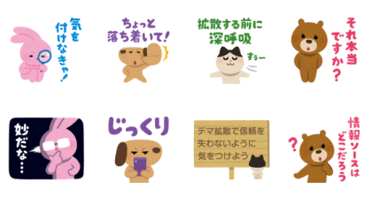 Line無料スタンプ デマ拡散防止いらすとやスタンプ 配布期間 年6月8日まで