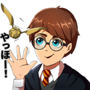 Line無料スタンプ ハリー ポッター 呪文と魔法のパズル 配布期間 年9月28日まで
