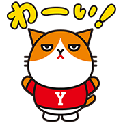 Line無料スタンプ ふてにゃん 素晴らしい Ymobile篇 配布期間 16年5月29日まで