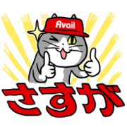 Line無料スタンプ アベイル 仕事猫