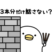 LINE無料スタンプ | うるせぇトリ×ポッキー