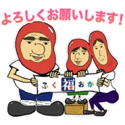 LINE無料スタンプ | ふくおかファンクラブスタンプ