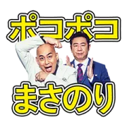 LINE無料スタンプ | 『錦鯉』テレビCM放送記念スタンプ