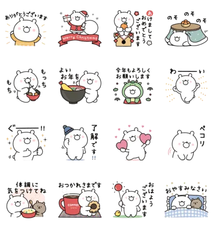 LINE無料スタンプ | 【年末年始の挨拶に！】ガーリーくまさん スタンプ内容 16個