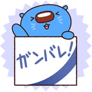 LINE無料スタンプ | あおまるスタンプ15