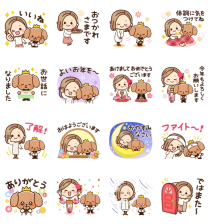 LINE無料スタンプ | 大人女子の日常×わんわん王子 スタンプ内容 16個