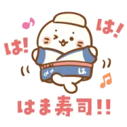 LINE無料スタンプ | はま寿司×しろたん