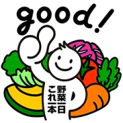 LINE無料スタンプ | カゴメ 野菜一日これ一本「これイチくん」