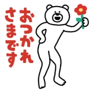 LINE無料スタンプ | 動く♪けたくま×ビズリーチ