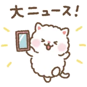 LINE無料スタンプ | もふもふねこ × LINE NEWS