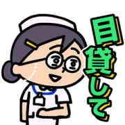 LINE無料スタンプ | 新人ナース『ボルみ』♡看護師スタンプ