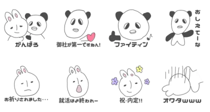 LINE無料スタンプ | 就活頑張る、うさぎとパンダ♪ スタンプ内容 8個