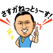 LINE無料スタンプ | オードリー春日＆さすガねっと公式スタンプ