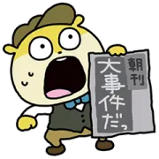 LINE無料スタンプ | 記者こねずみ × Yahoo！ニュース