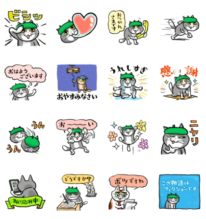 LINE無料スタンプ | 仕事猫 ＆ LINEマンガ スタンプ内容 16個