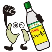 LINE無料スタンプ | 【再登場】乾杯しよう♪いいちこスタンプ