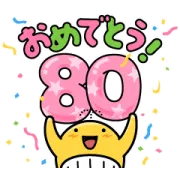 [無料LINEスタンプ] 宝くじ発売80周年記念！宝くじクーちゃん