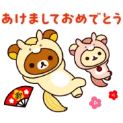 【冬＆年始の挨拶】リラックマの画像