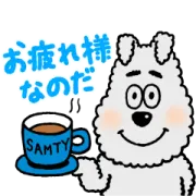 [無料LINEスタンプ] 【無料】動く♪サムティくんスタンプ                                            サムティくんのスタンプが登場！サムティグループ公式アカウントと友だちにな