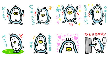 LINE無料スタンプ | 田辺誠一画伯作 かっこいいペンギン。 スタンプ内容 8個