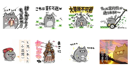 LINE無料スタンプ | 草不可避w ボンレス猫スペシャルスタンプ スタンプ内容 8個