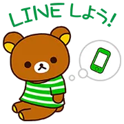 LINE無料スタンプ | リラックマ♪LINEカラー
